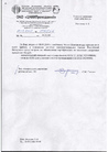 Угловые накладки - Отказное письмо о Номенклатуре продукции подлежащей обязательной сертификации